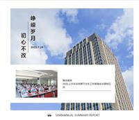 聚焦目標 攻堅克難｜駿達集團2021年上半年總結暨下半年工作部署會議順利召開 
