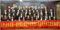 從專業(yè)到卓越---集團(tuán)中層管理人員及骨干員工成長特訓(xùn)營圓滿收官 