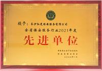 喜報(bào)！紅光保安榮獲全國先進(jìn)保安服務(wù)公司等多項(xiàng)殊榮！ 