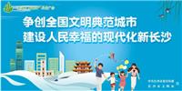 全力以赴，合力攻堅(jiān)▏?yán)卒h巴士持續(xù)推進(jìn)文明典范城市創(chuàng)建工作