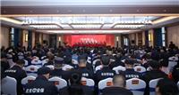 行穩(wěn)致遠(yuǎn)守正創(chuàng)新|駿達(dá)集團(tuán)2024年度總結(jié)表彰暨2025年度工作部署大會(huì)圓滿舉行