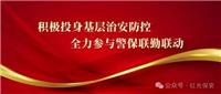 警保聯(lián)動(dòng)顯擔(dān)當(dāng)，多點(diǎn)守護(hù)筑牢安全防線