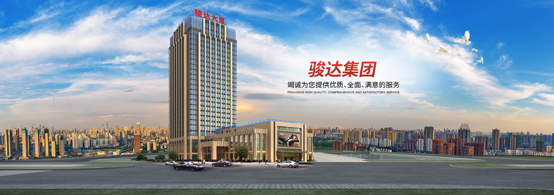 湖南駿達(dá)集團(tuán)有限公司_長(zhǎng)沙城市交通|校車(chē)運(yùn)營(yíng)|安保服務(wù)|新能源科技