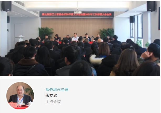 湖南駿達(dá)集團(tuán)有限公司,長(zhǎng)沙城市交通,校車運(yùn)營(yíng),安保服務(wù),新能源科技