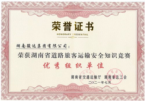 湖南駿達集團有限公司,長沙城市交通,校車運營,安保服務,新能源科技