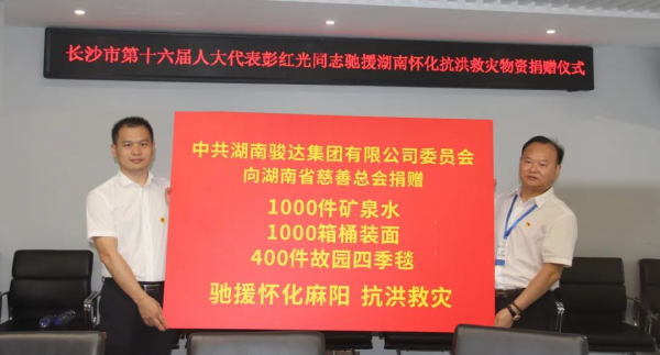 湖南駿達集團有限公司,長沙城市交通,校車運營,安保服務(wù),新能源科技 湖南駿達集團有限公司,長沙城市交通,校車運營,安保服務(wù),新能源科技
