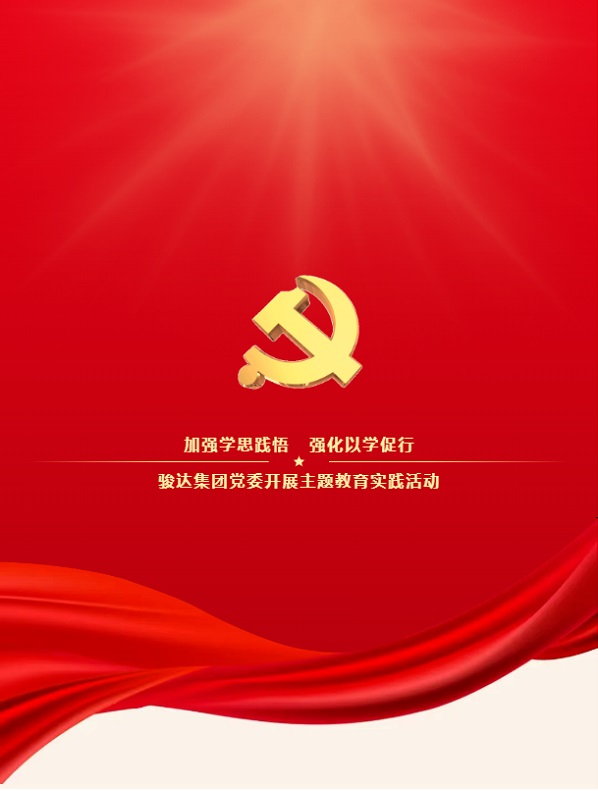 湖南駿達集團有限公司,長沙城市交通,校車運營,安保服務(wù),新能源科技 湖南駿達集團有限公司,長沙城市交通,校車運營,安保服務(wù),新能源科技