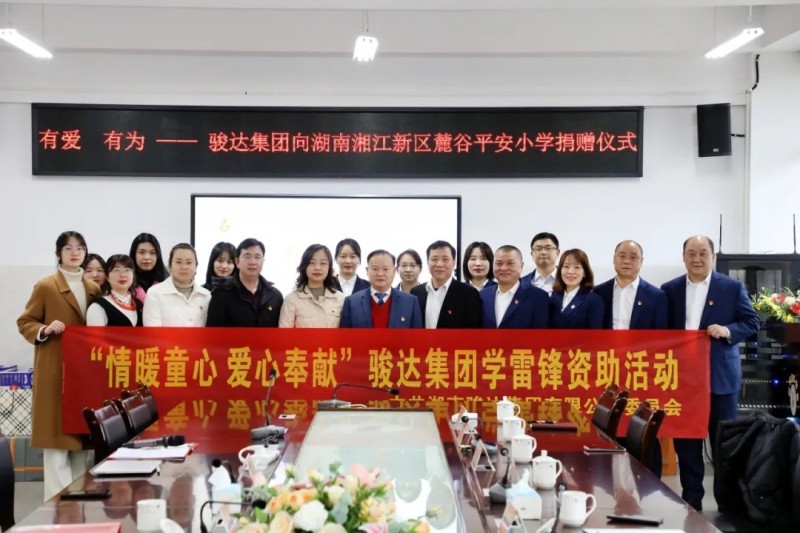 湖南駿達(dá)集團(tuán)有限公司,長(zhǎng)沙城市交通,校車運(yùn)營,安保服務(wù),新能源科技