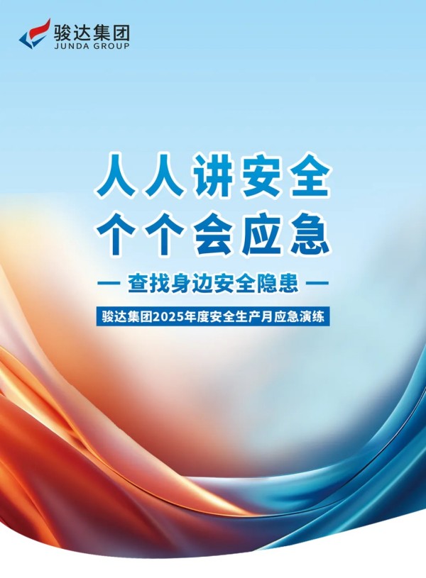 湖南駿達(dá)集團(tuán)有限公司,長沙城市交通,校車運(yùn)營,安保服務(wù),新能源科技 湖南駿達(dá)集團(tuán)有限公司,長沙城市交通,校車運(yùn)營,安保服務(wù),新能源科技